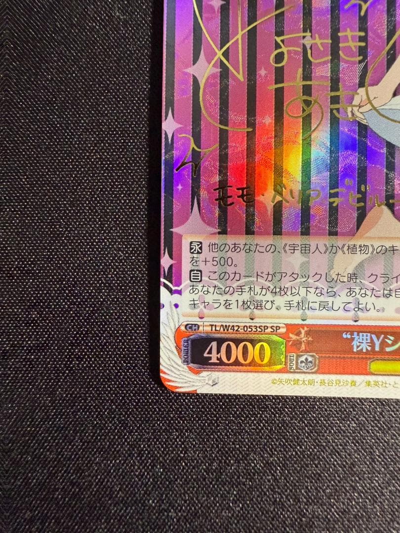 【美品】ヴァイスシュヴァルツ ToLOVEる 裸Yシャツ モモ SP サイン