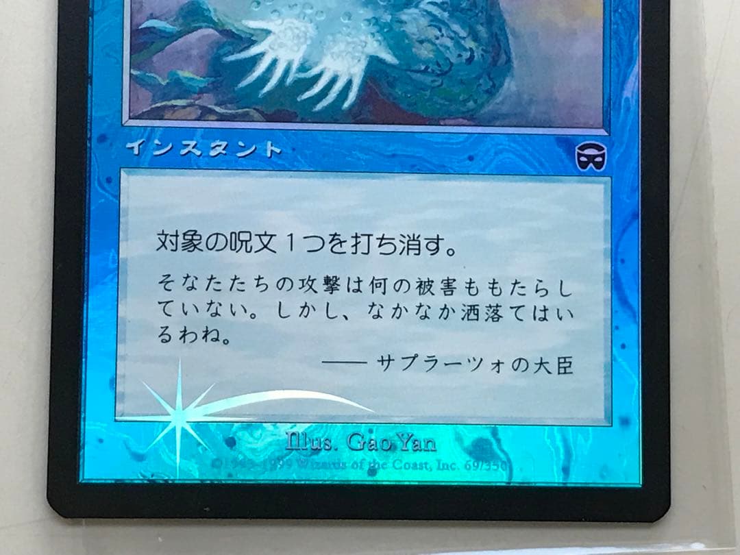 MM 対抗呪文(日)foil