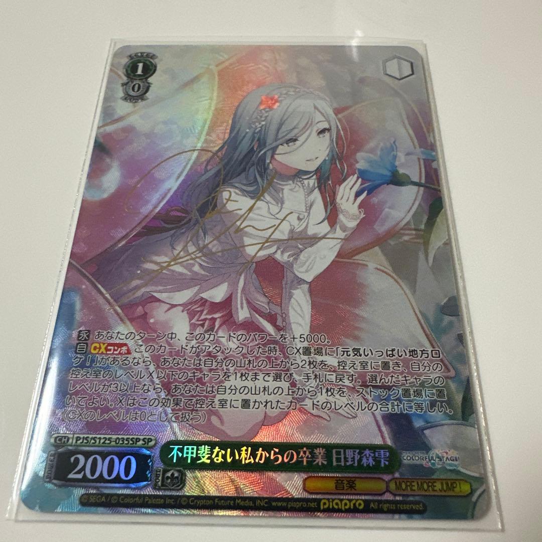 ヴァイス/プロセカ/Vol.3/SP/サイン/不甲斐ない私からの卒業 日野森雫