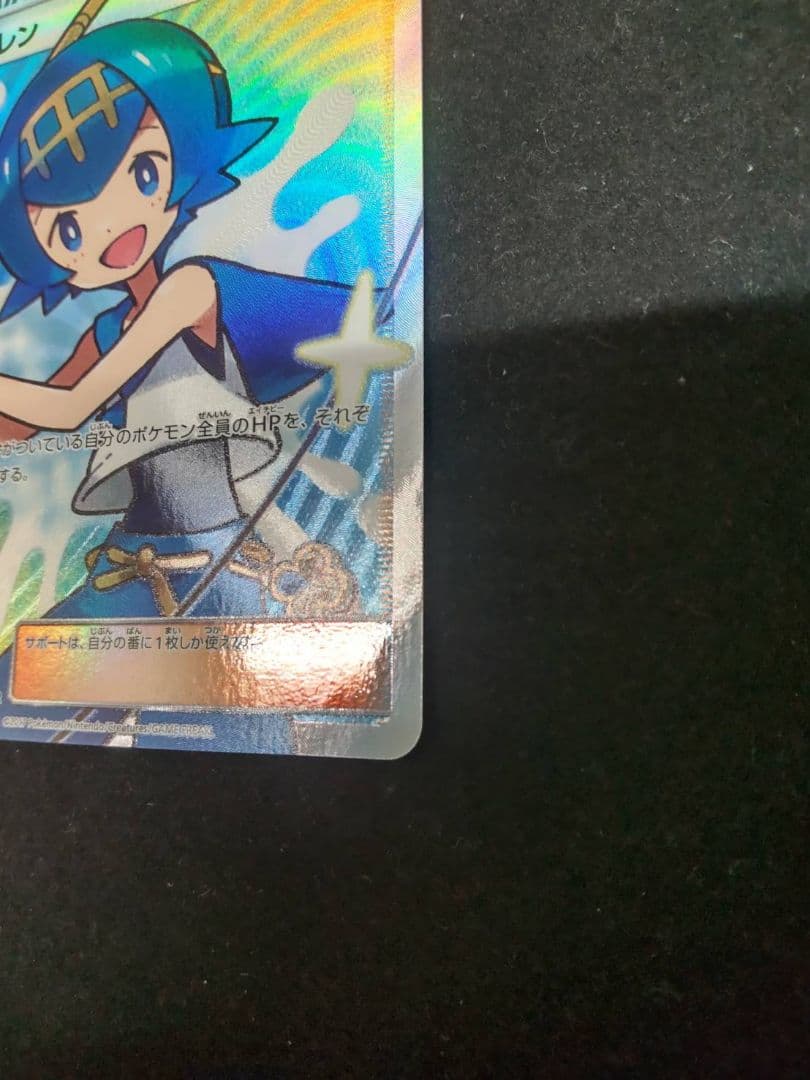 スイレン SR美品