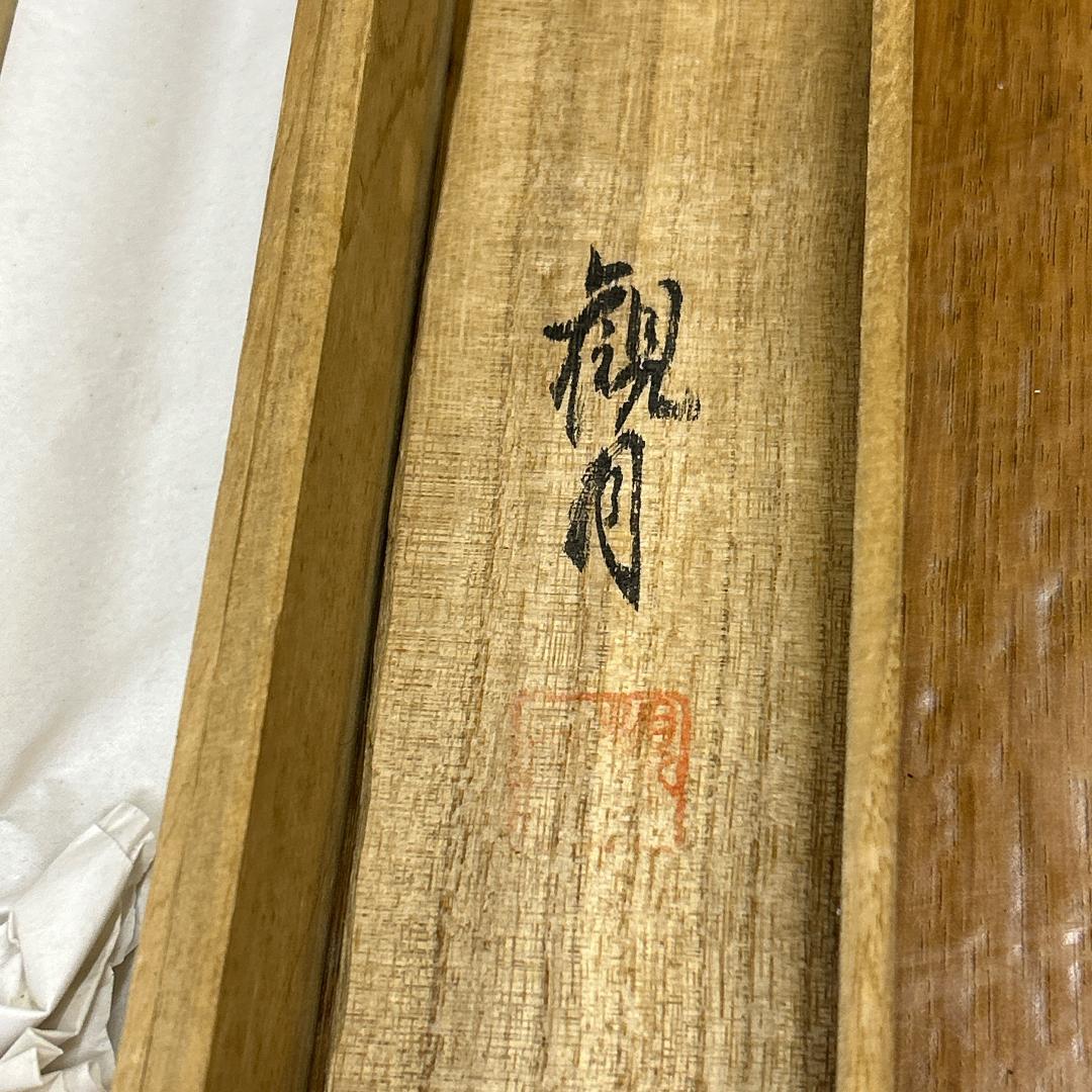 掛軸 秋草花 共箱付き 観月 落款あり 森山観月 風景画 普段掛け 茶室 茶道