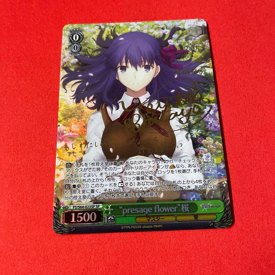ヴァイス 英語版fate サイン SP presage flower 桜