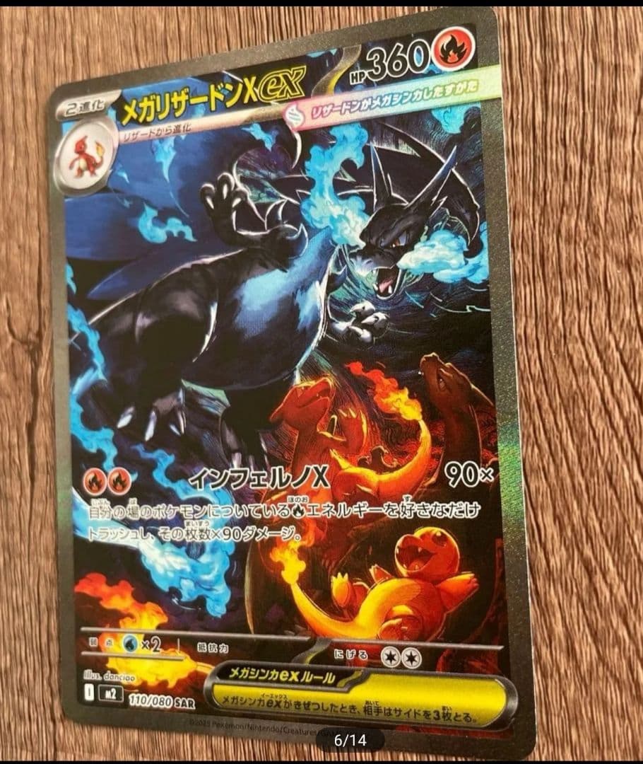 センタリング良好　メガリザードンX ex SAR 110/080