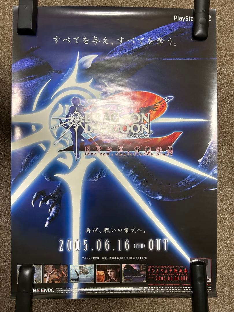 ドラッグオンドラグーン2 B2 販促ポスター 非売品 ドラッグオンドラグーン2 B2 販促ポスター 非売品 2025年最新