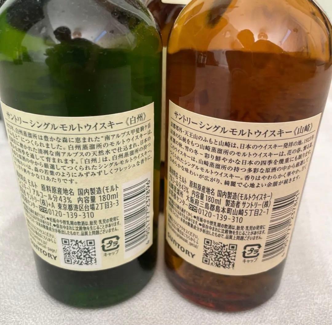 山崎 シングルモルトウイスキー 180ml 3本セット(山崎2本)(白州1本