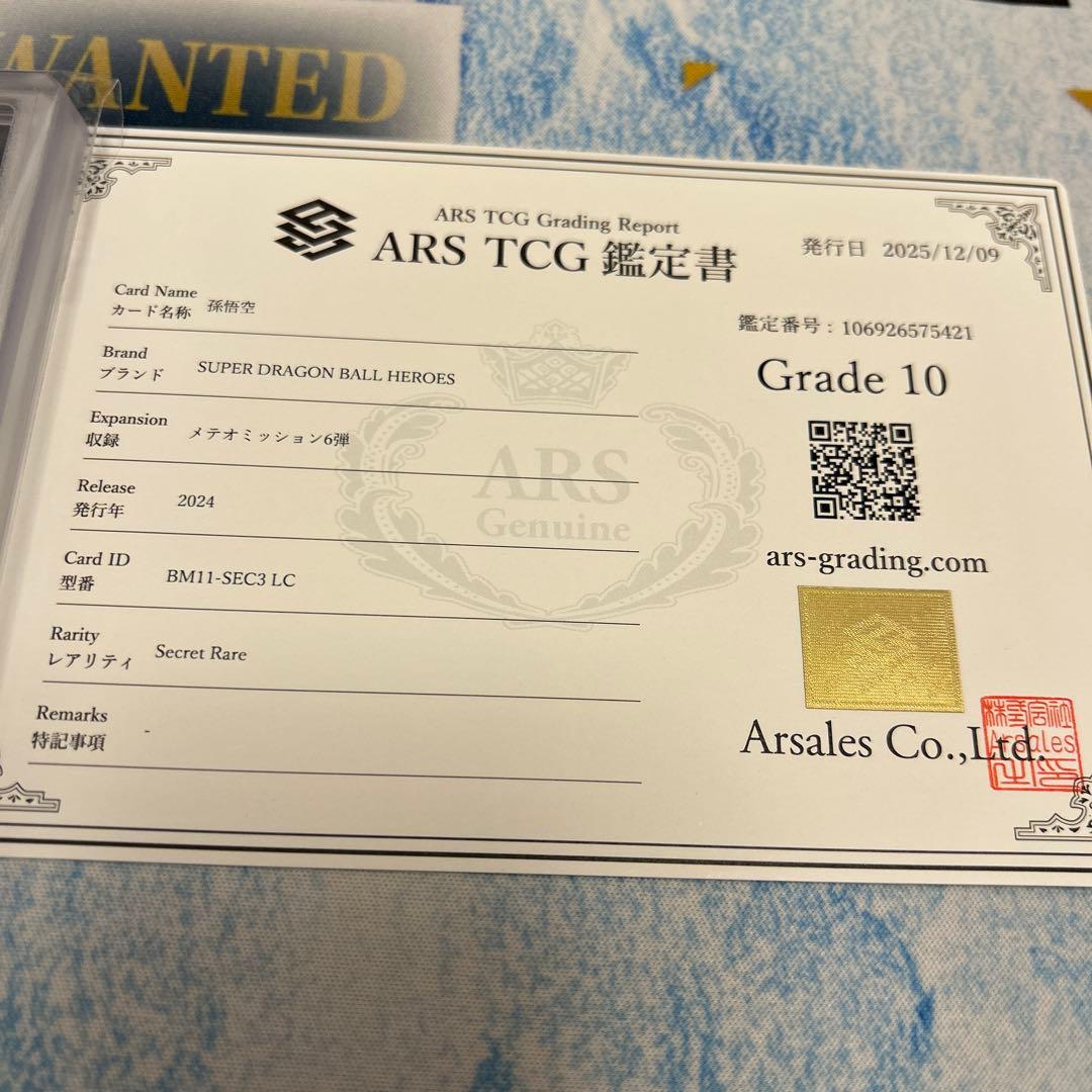 【ARS10】スーパードラゴンボールヒーローズ BM11-SEC3 LC 孫悟空