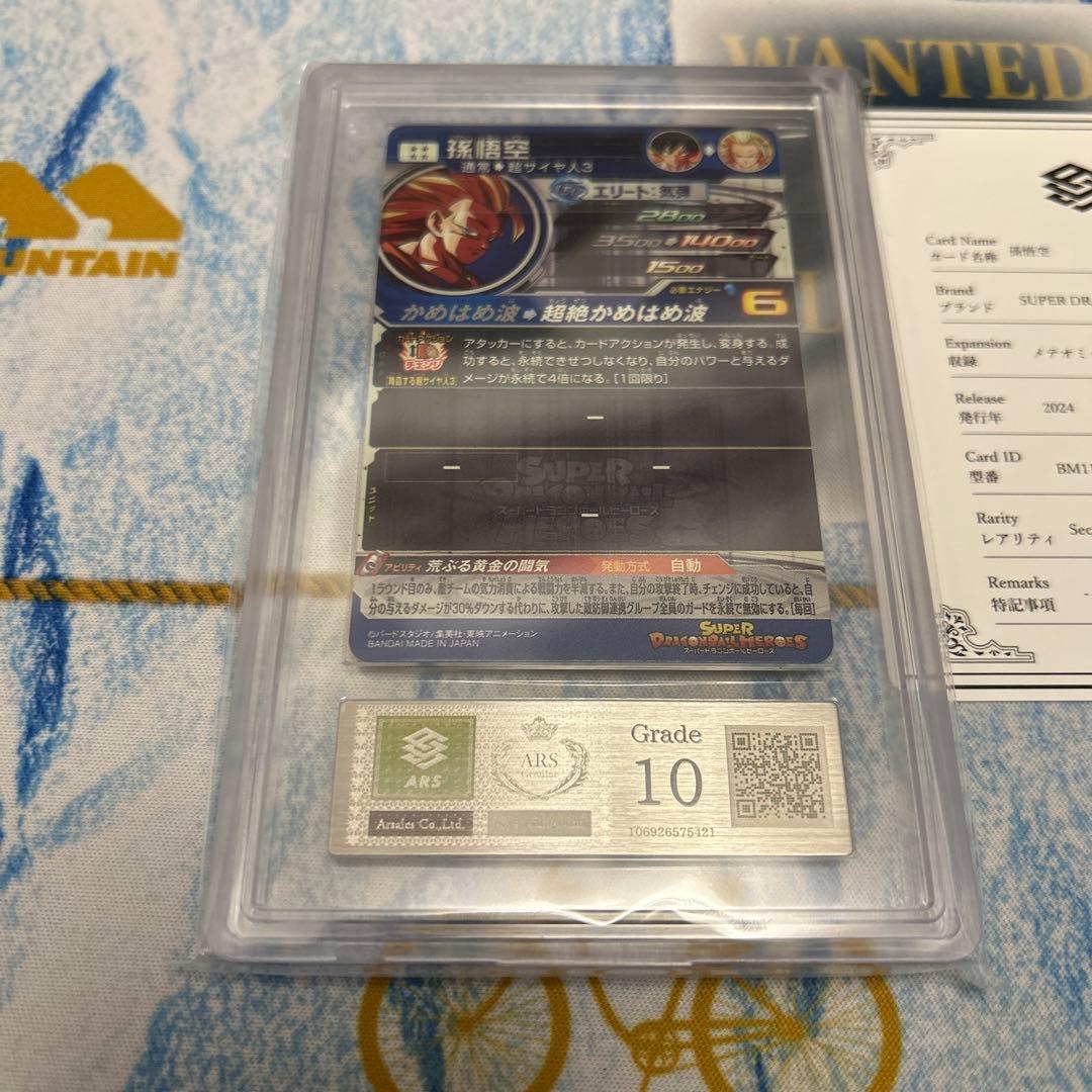 【ARS10】スーパードラゴンボールヒーローズ BM11-SEC3 LC 孫悟空