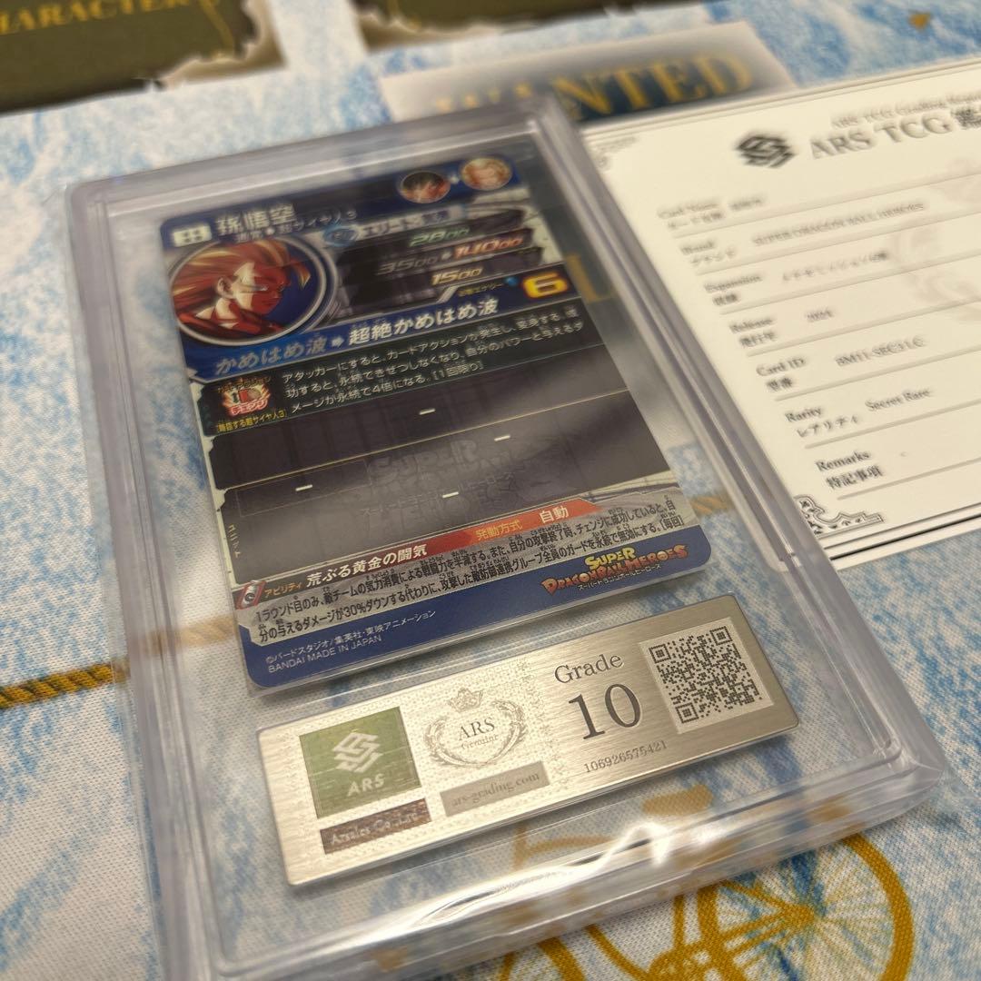 【ARS10】スーパードラゴンボールヒーローズ BM11-SEC3 LC 孫悟空