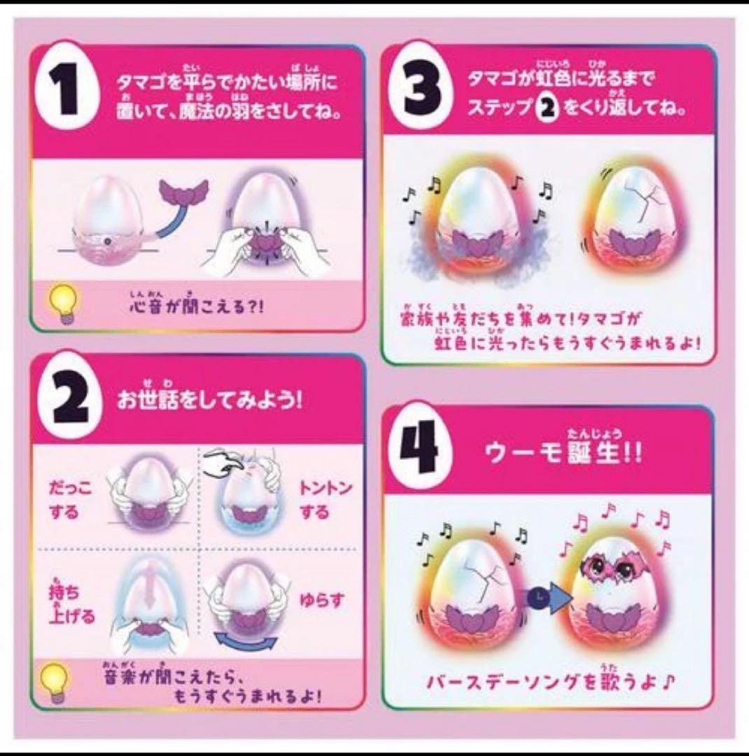 【新品未開封】うまれて！ウーモ アライブ パフィコーン タカラトミー