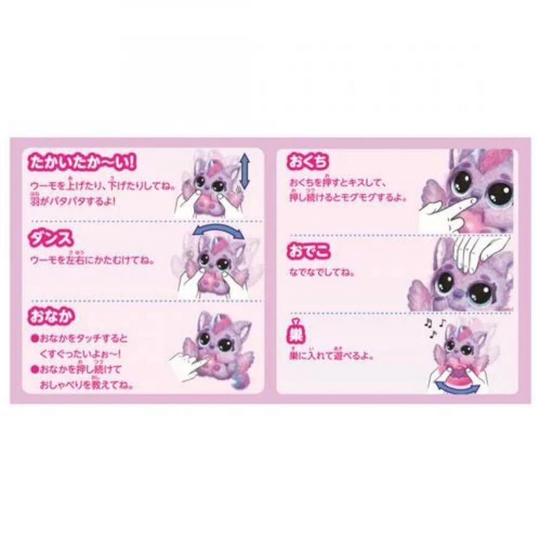 【新品未開封】うまれて！ウーモ アライブ パフィコーン タカラトミー