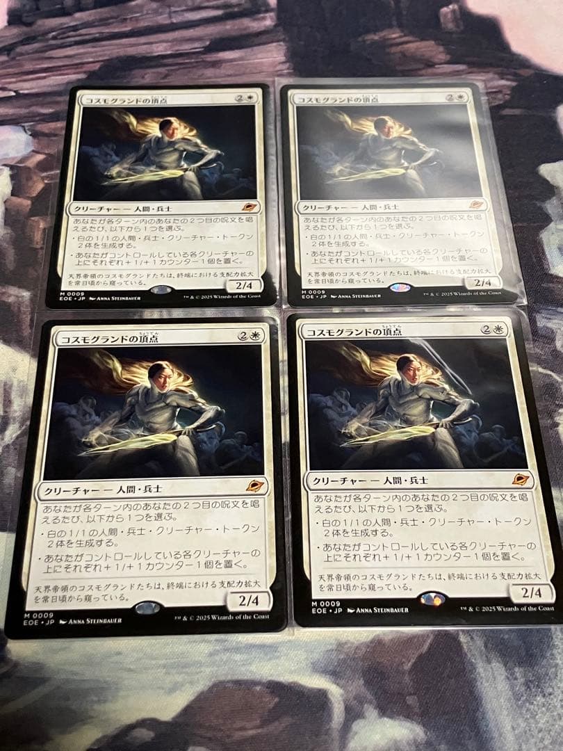 MTG コスモグランドの頂点 日本語 4枚セット