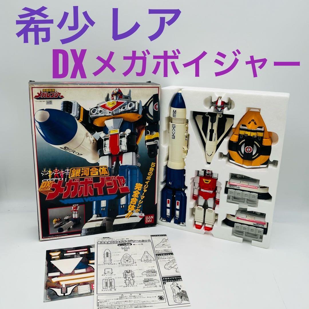 銀河合体 DXメガボイジャー 電磁戦隊メガレンジャー