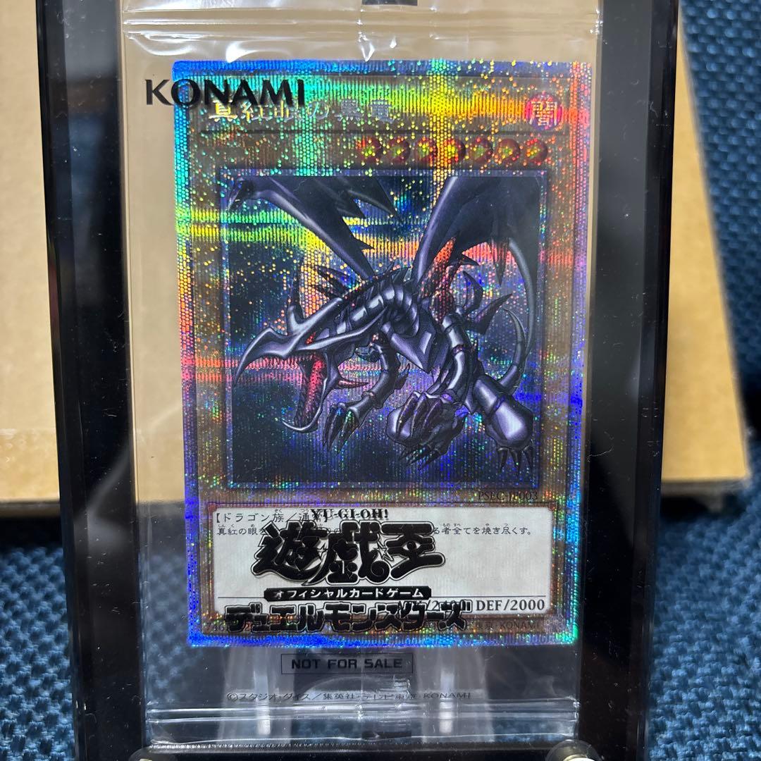 遊戯王 真紅眼の黒竜 プリズマ 未開封 当選通知書付き