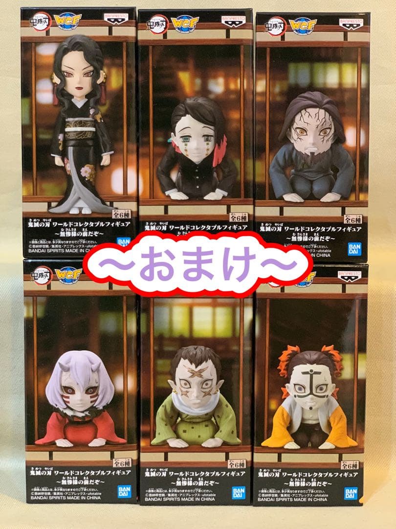 鬼滅の刃 ワーコレ vol.0〜vol.13&ナムコ限定 鬼舞辻無惨 全72+α
