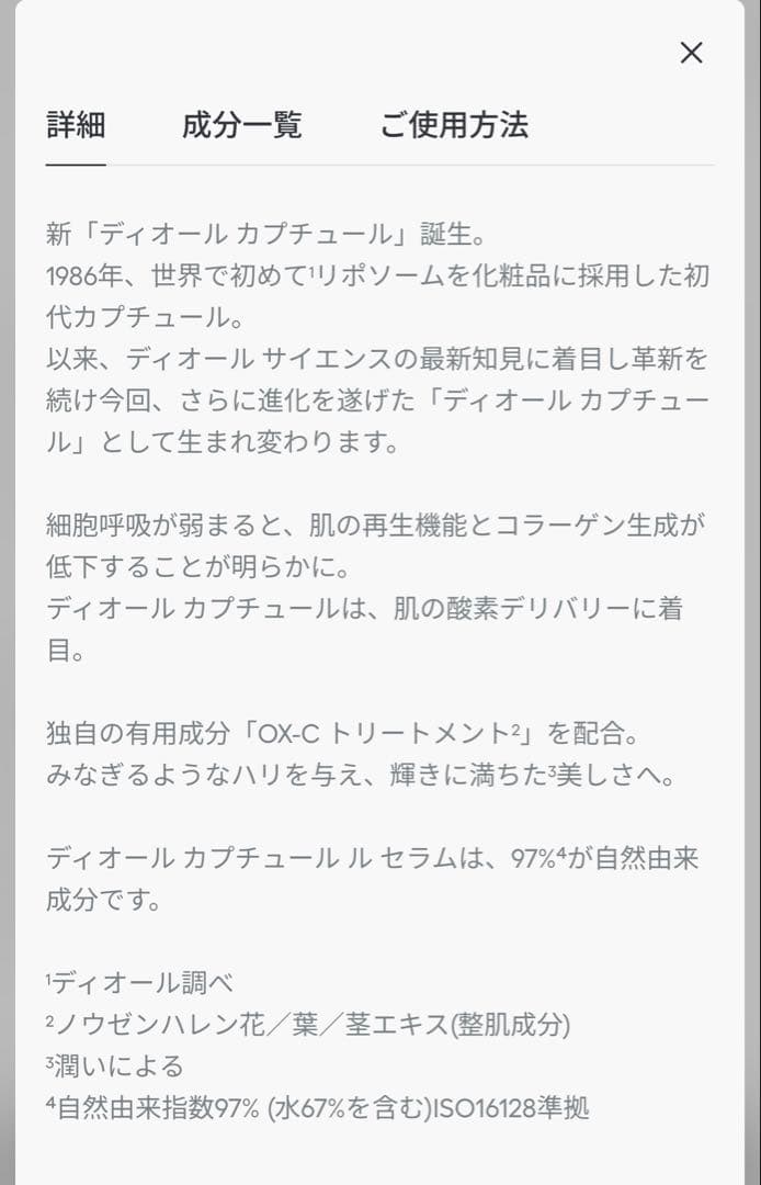 ディオール カプチュール ル セラム 30ml