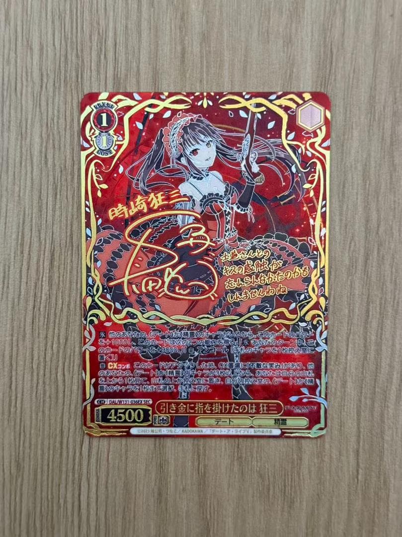 WS ヴァイス デアラVol.3 SECサイン 引き金に指を掛けたのは　狂三 Weiss Schwarz/Date A Live Vol.3]引き金に指を掛けたのは 狂三 DAL