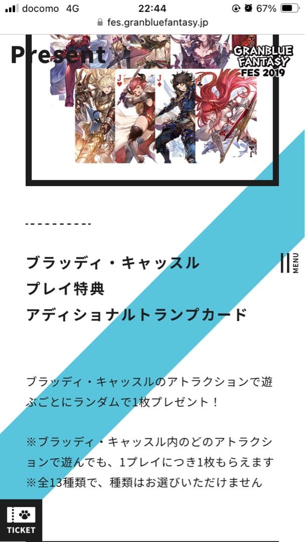 グラブル アディショナルトランプカード　2019