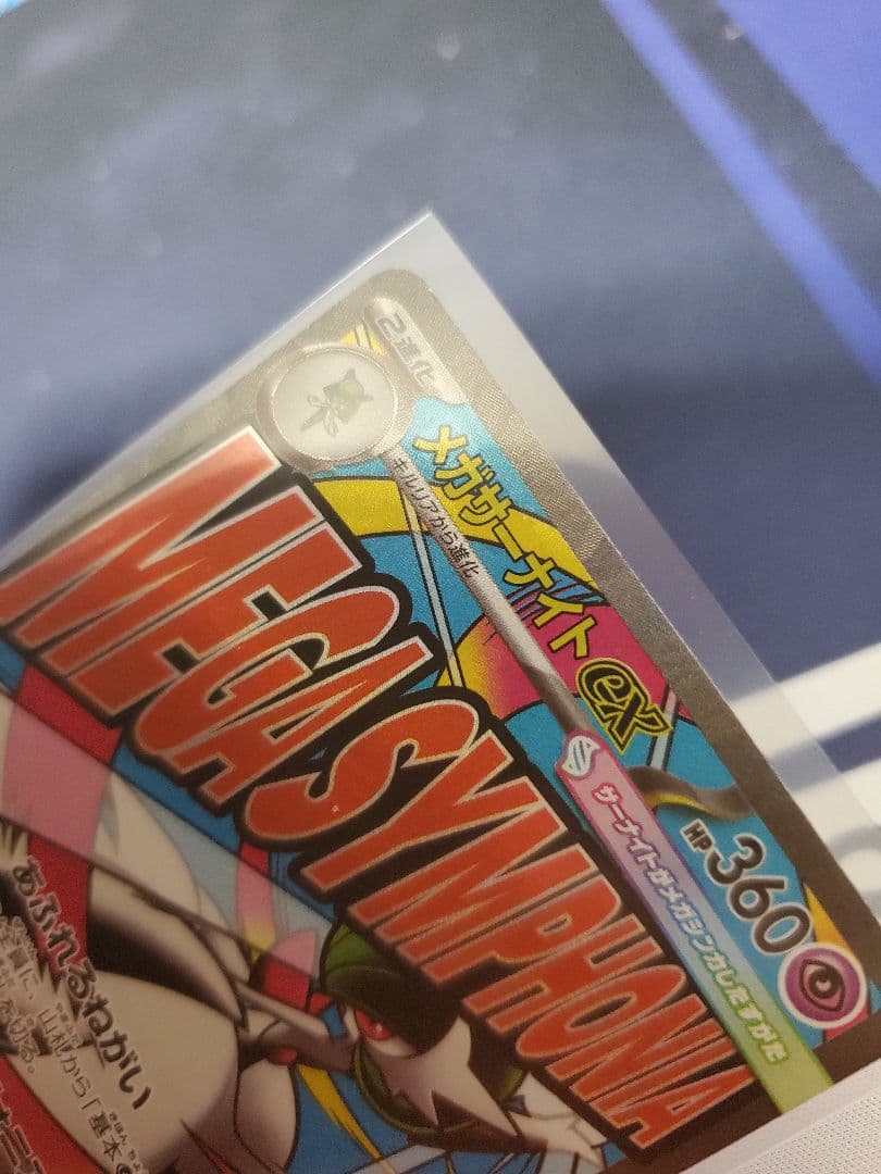 ポケモンカード MA 中国語　繁体字　エラー版 4枚セット