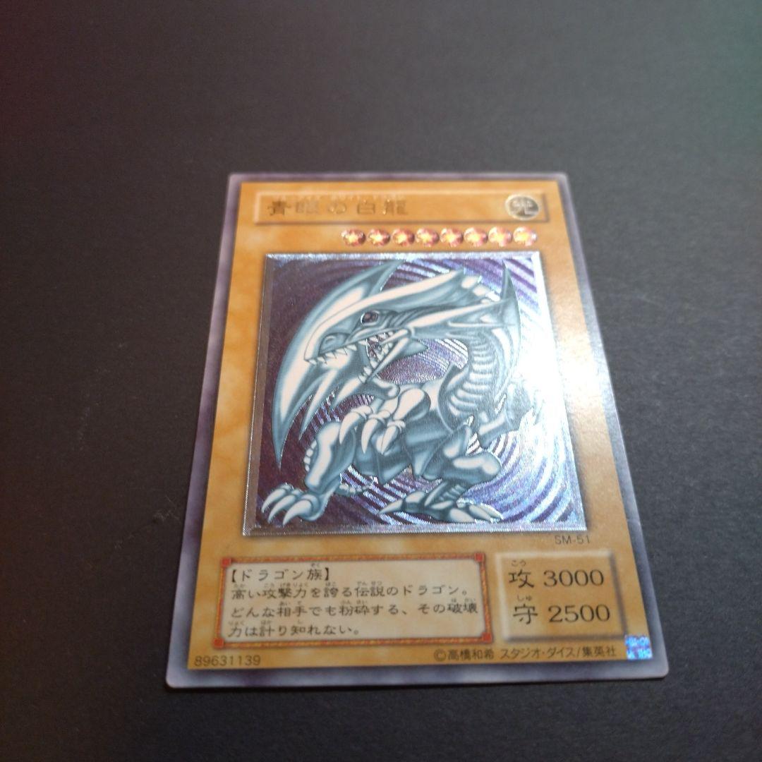 は*ー様 遊戯王　青眼の白龍 レリーフ　SM−51　ブルーアイズ