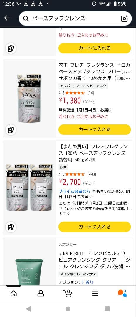 最終値下　IROKA ベースアップクレンズ　20点