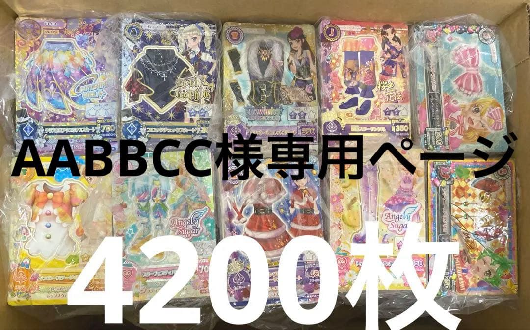アイカツ まとめ売り　4200枚以上 アイカツ まとめ売り 2500枚以上