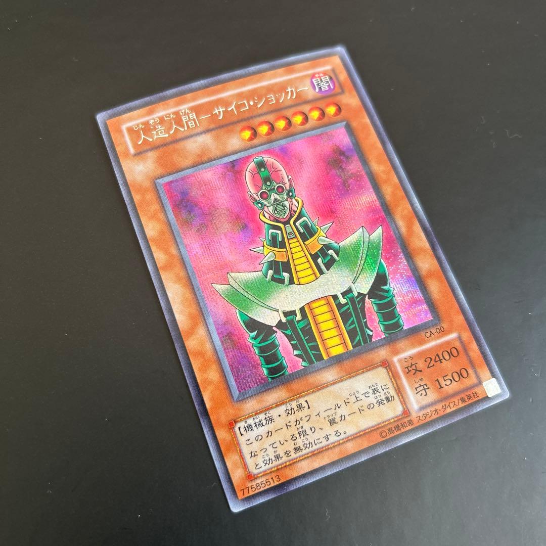 遊戯王 人造人間サイコショッカー パラレル KONAMI - メルカリ