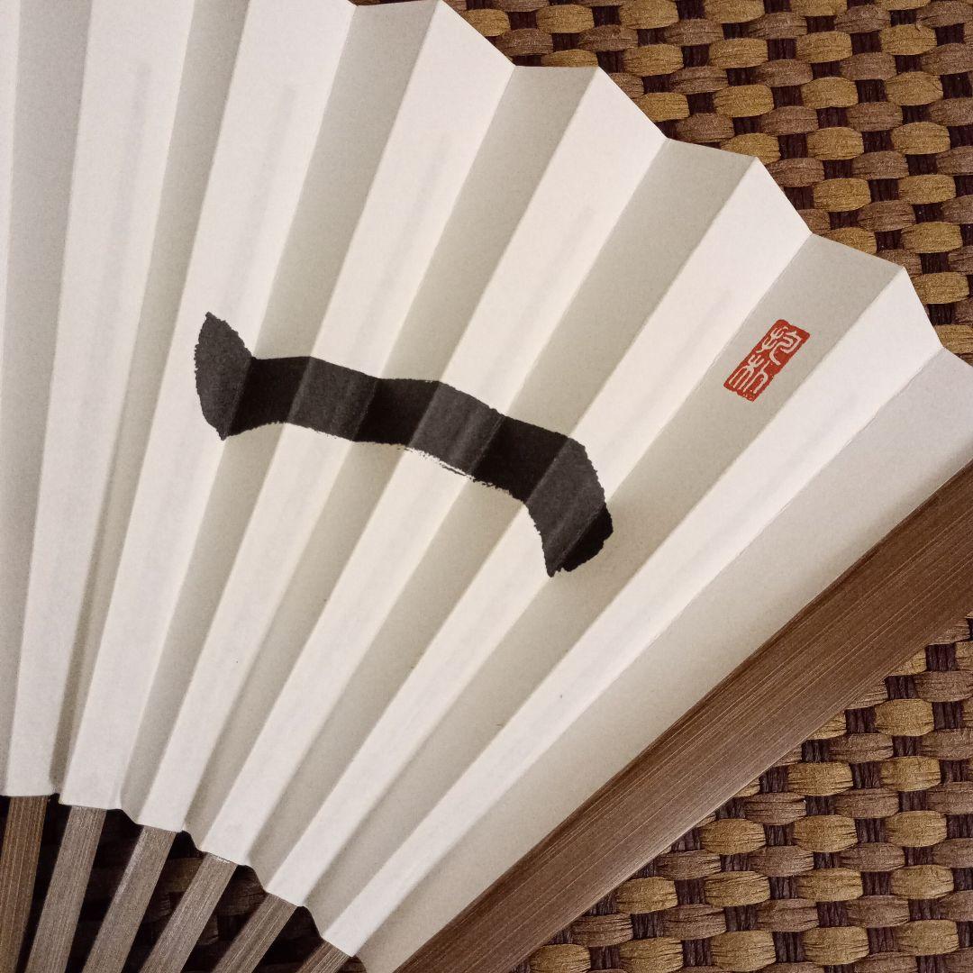 豊島将之九段 名人竜王位 扇子2点セット - メルカリ