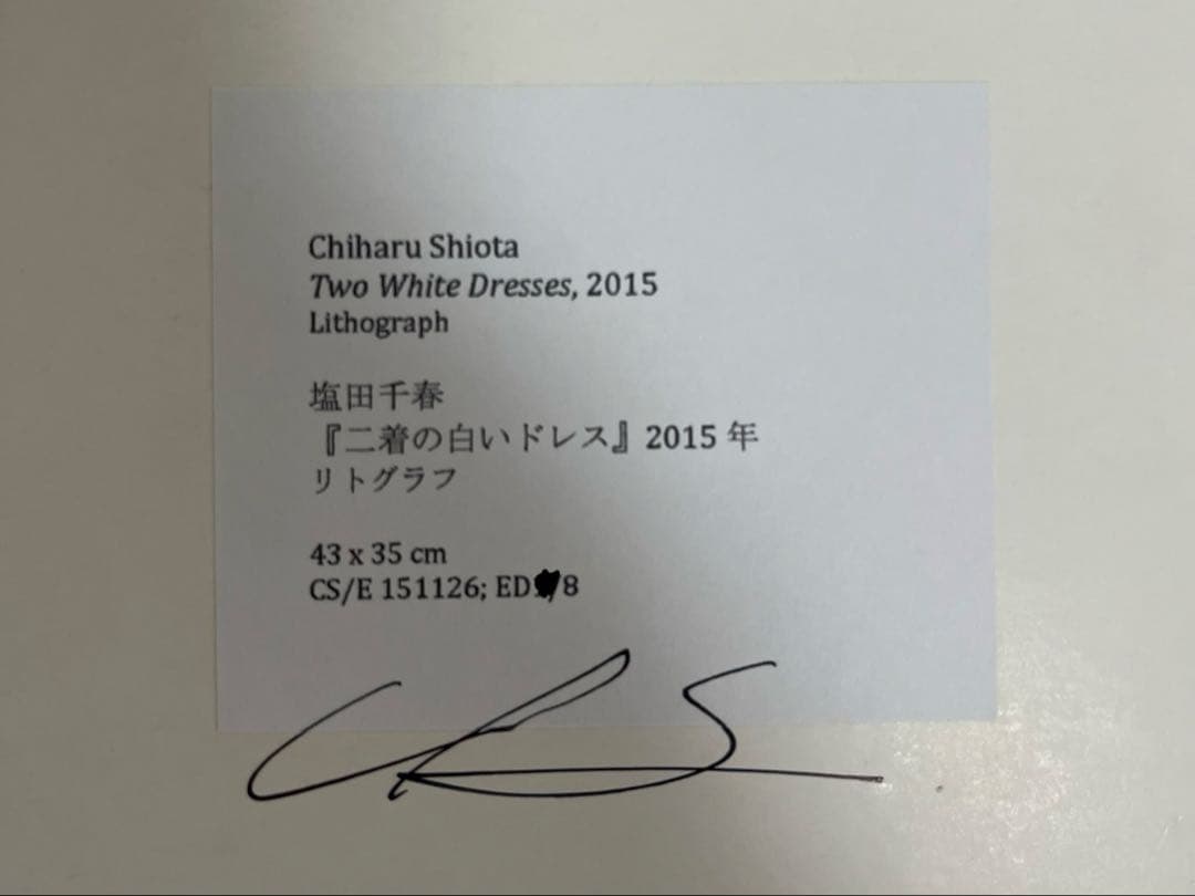 塩田千春】二着の白いドレス リトグラフ ed8 肉筆サイン