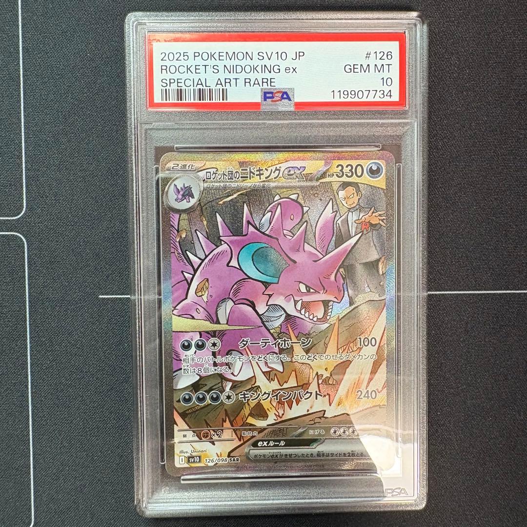 2025 ポケモン ロケット団のニドキング ex PSA 10