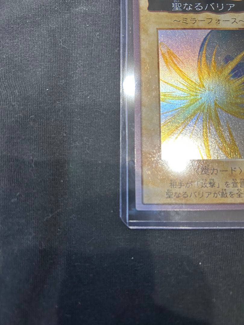 遊戯王　聖なるバリア　懸賞1000枚限定