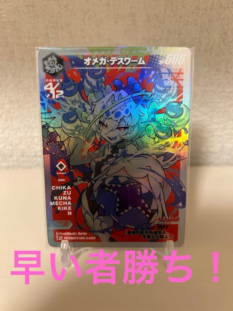 新品未開封】オメガ・デスワーム OBAKE GENSEKI展 さいとうなおき