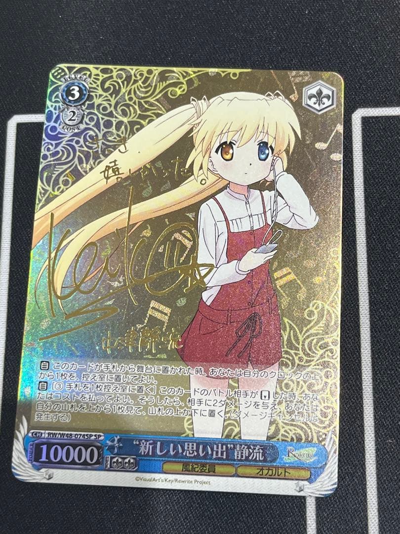 ヴァイスシュヴァルツ SP サイン 新しい思い出 静流 WS サマポケ “夏の