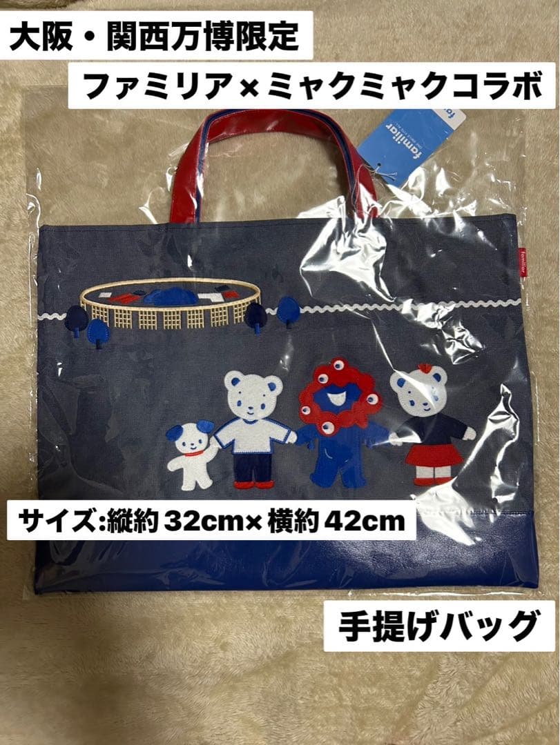 完売商品】EXPO2025 大阪万博会場限定 ファミリアミャクミャク