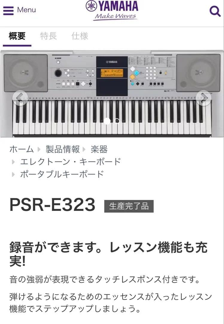 ヤマハ PSR-E323 譜面台、スタンド、アダプター、ソング集付 Yamaha