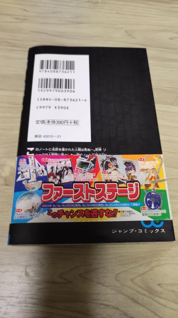 値下 初版 帯付 DEATH NOTE 13冊＆小説　1巻、他複数ジャンプラ有り