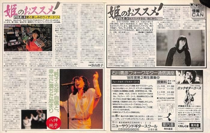 谷山浩子 雑誌 切り抜き 60P ◇貴重！ページ欠けなし