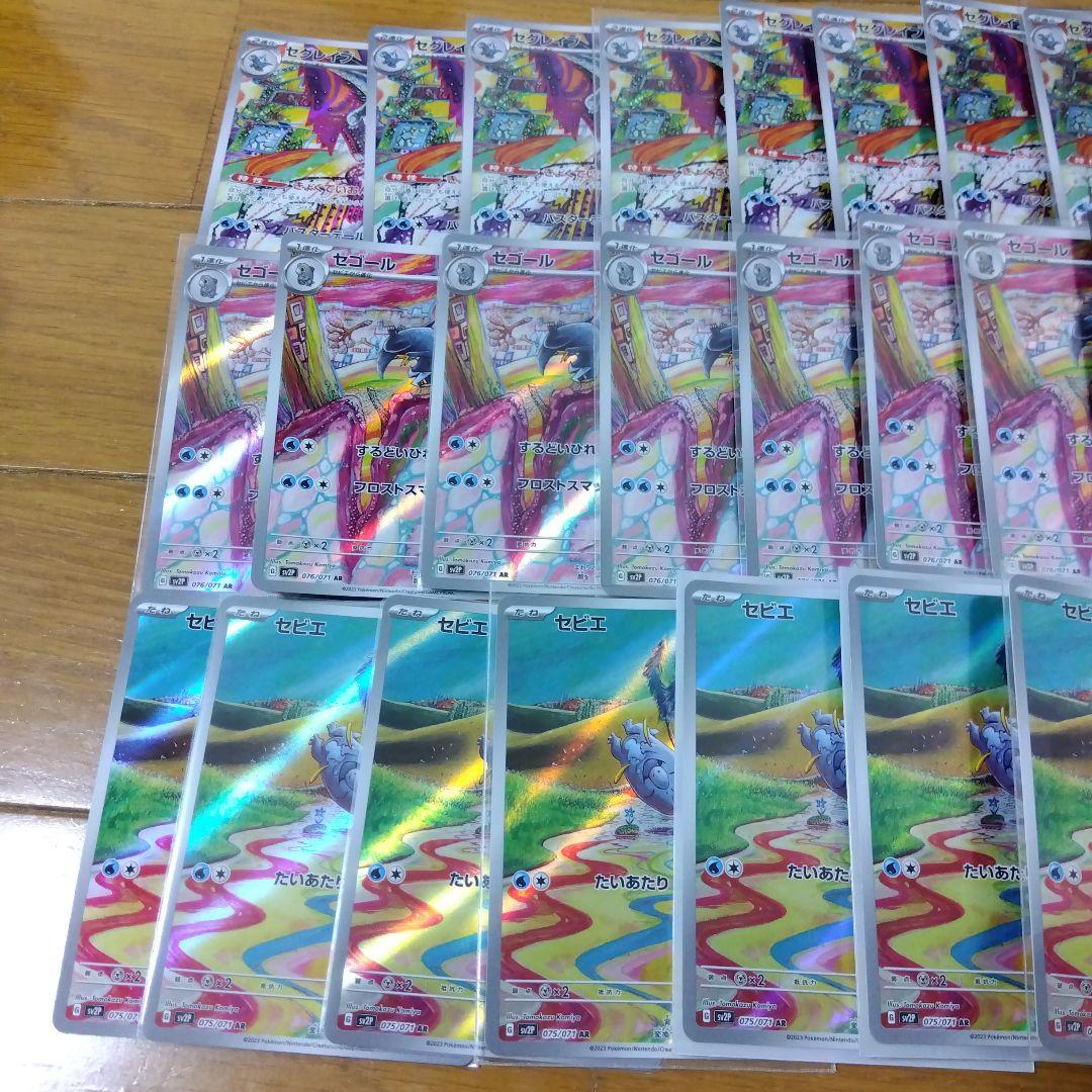 断捨離中　セビエ　AR、セゴール　AR、　セグレイブ　AR 30枚　@85