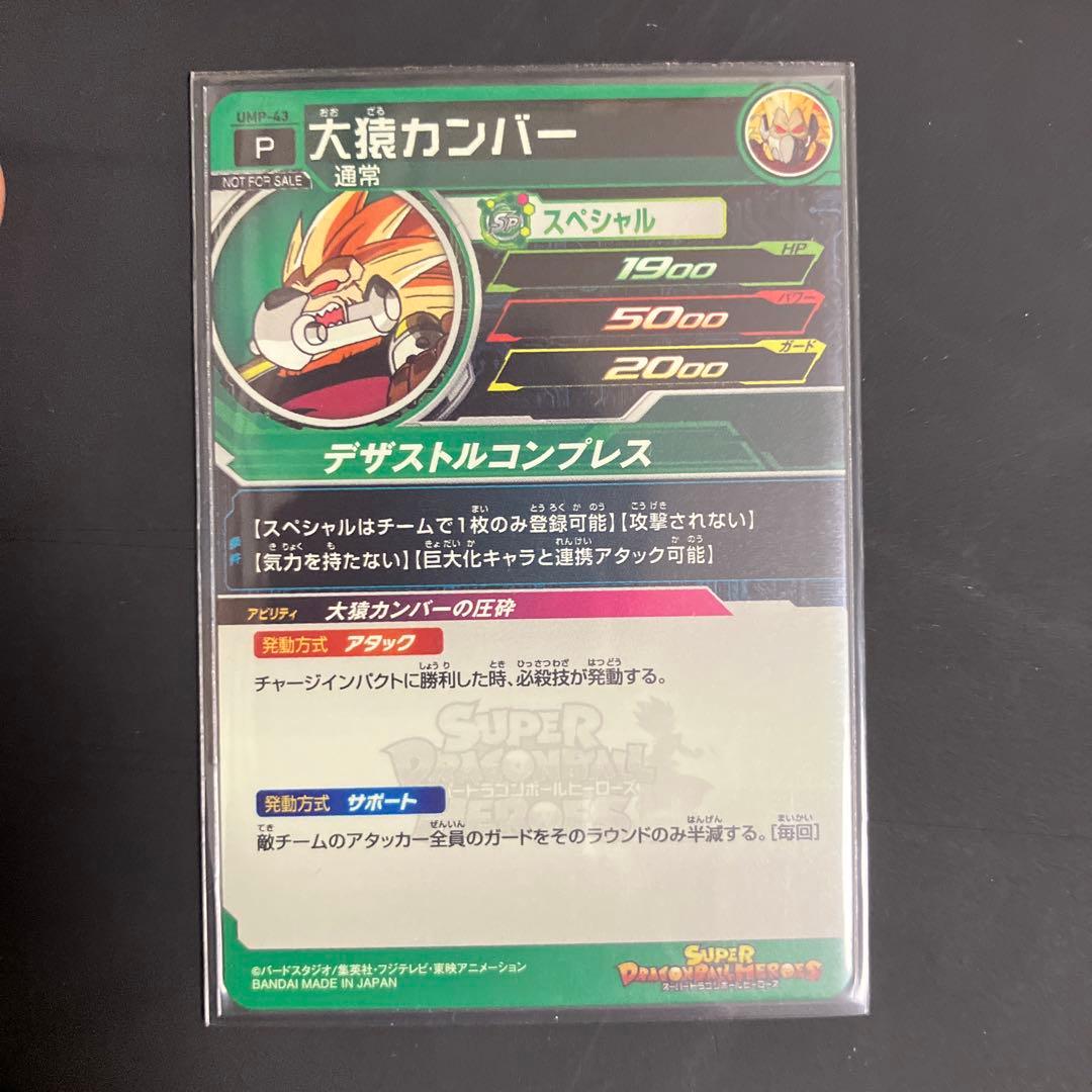 ドラゴンボールヒーローズ　大猿コンプリート　セット