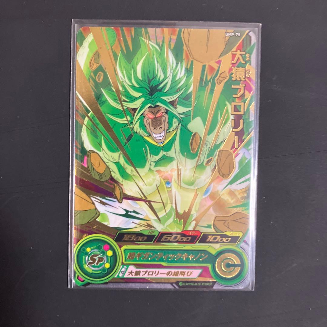 ドラゴンボールヒーローズ　大猿コンプリート　セット