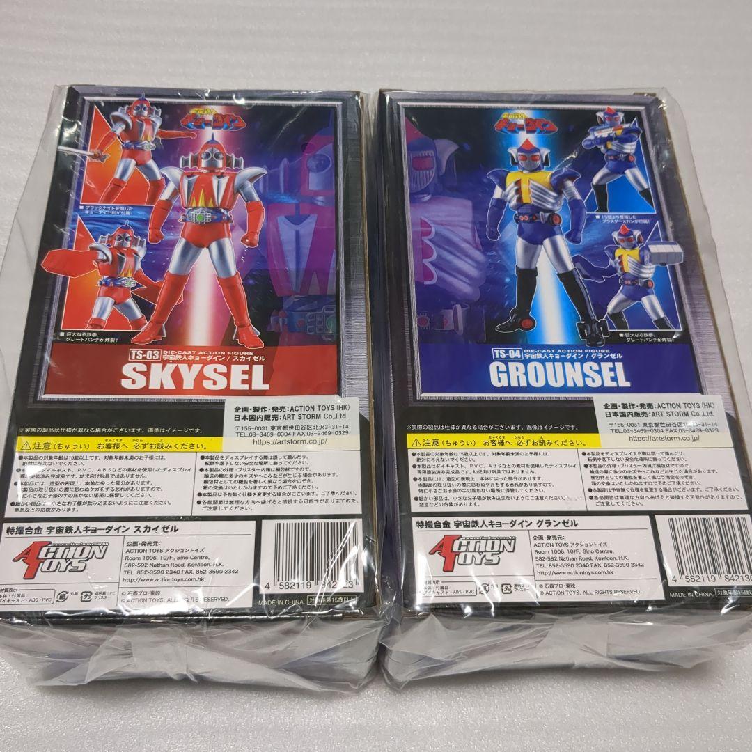 特撮合金 宇宙鉄人キョーダイン スカイゼル&グランゼル　アクショントイズ