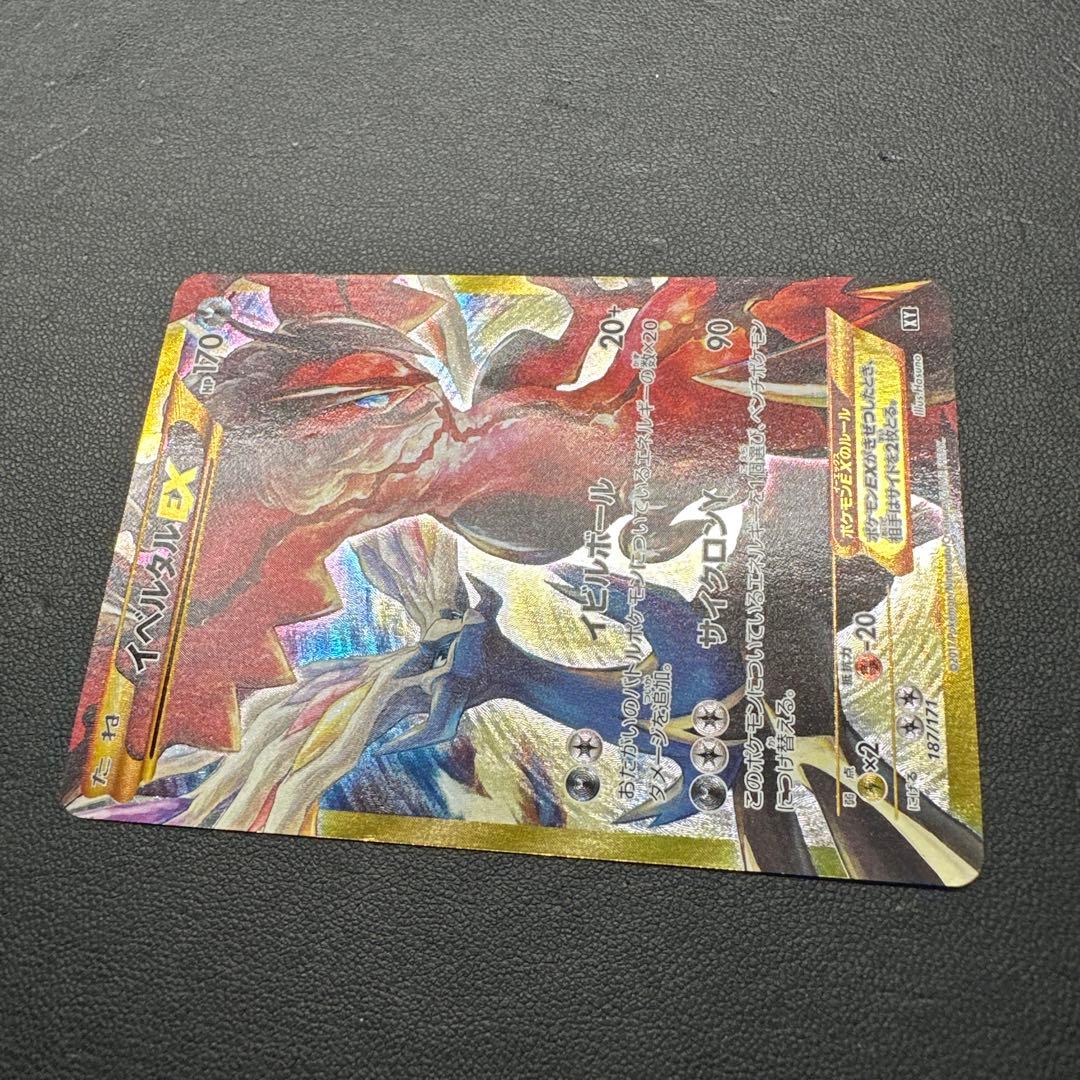 イベルタルEX ポケモンカード 170HP 187/171