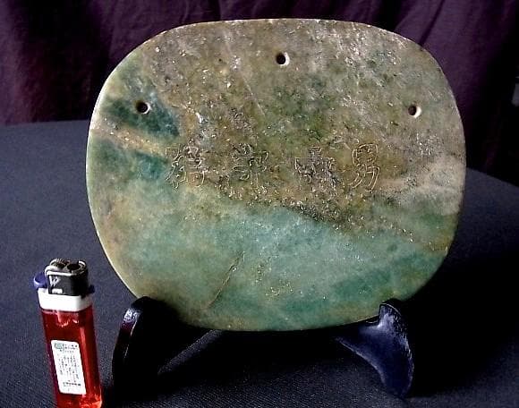 ☆P0102☆古い装身具 石製 帯飾り 佩 『 男爵守器 』龍彫刻