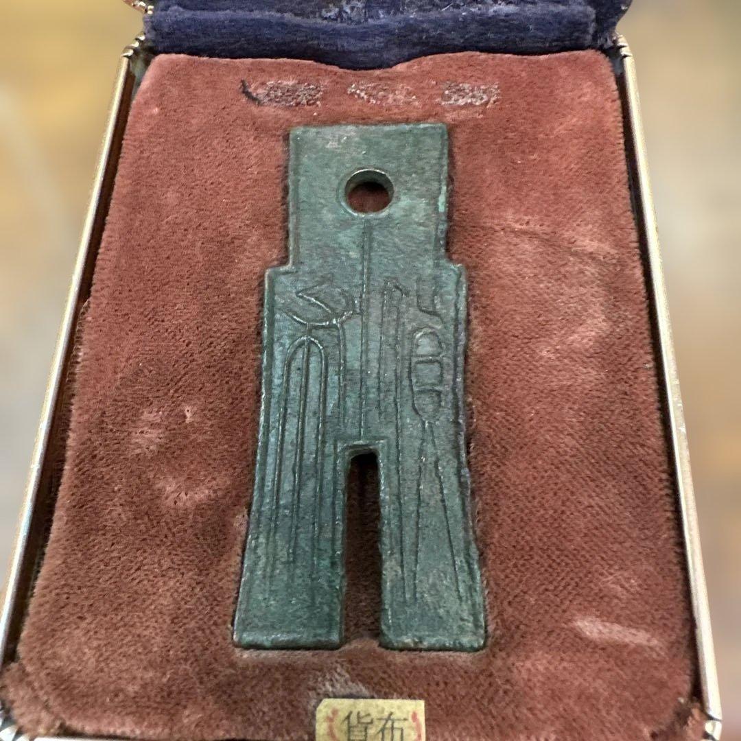 布 又上決文 古文銭 新 古銭 中国 穴銭 貨幣 t*n