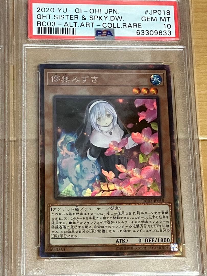 遊戯王　コレクターズレア　PSA 灰流うらら　浮幽さくら　儚夢みずき　幽鬼うさぎ