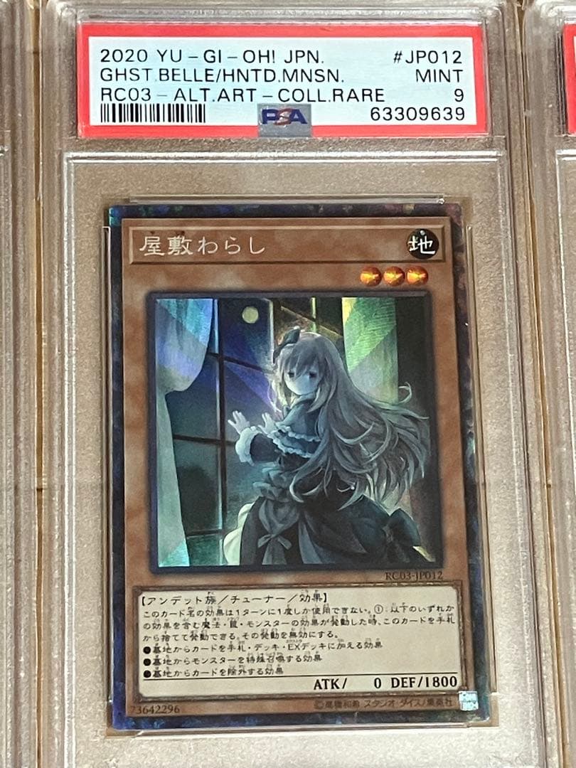 遊戯王　コレクターズレア　PSA 灰流うらら　浮幽さくら　儚夢みずき　幽鬼うさぎ