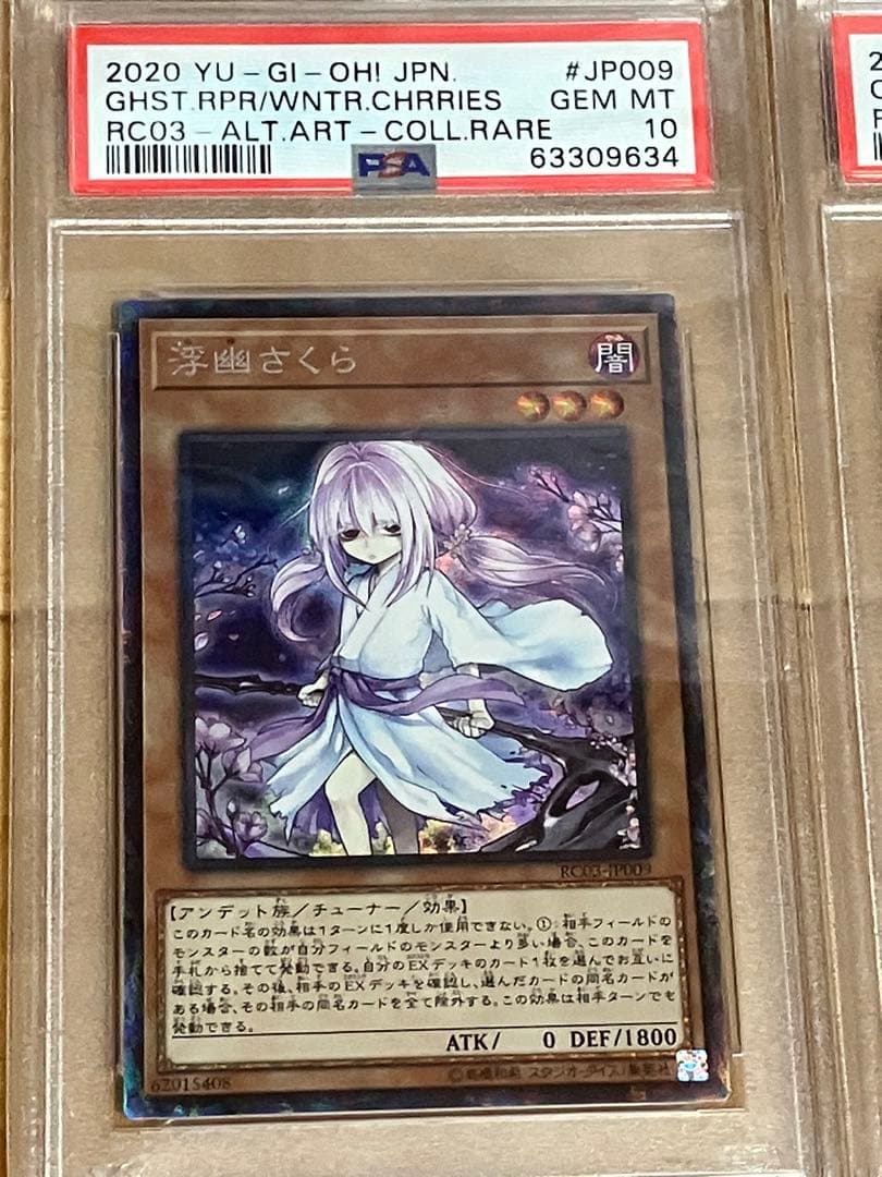 遊戯王　コレクターズレア　PSA 灰流うらら　浮幽さくら　儚夢みずき　幽鬼うさぎ