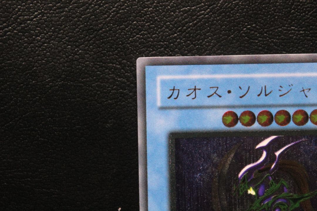 【遊戯王】304-054 カオス・ソルジャー レリーフレア