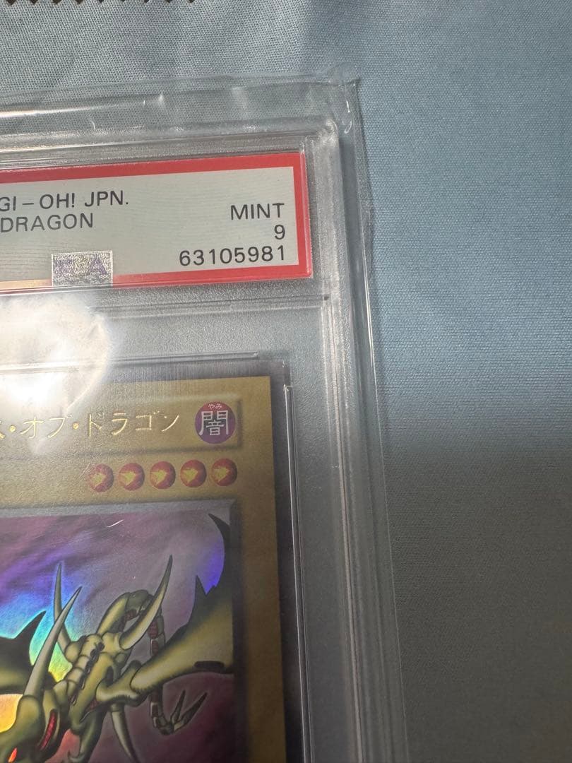 遊戯王　psa9 カースオブドラゴン　初期 ウルトラ　1999
