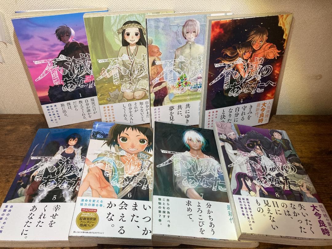 【全巻初版・帯付き・15巻以降未開封】不滅のあなたへ 1〜25巻 全巻セット
