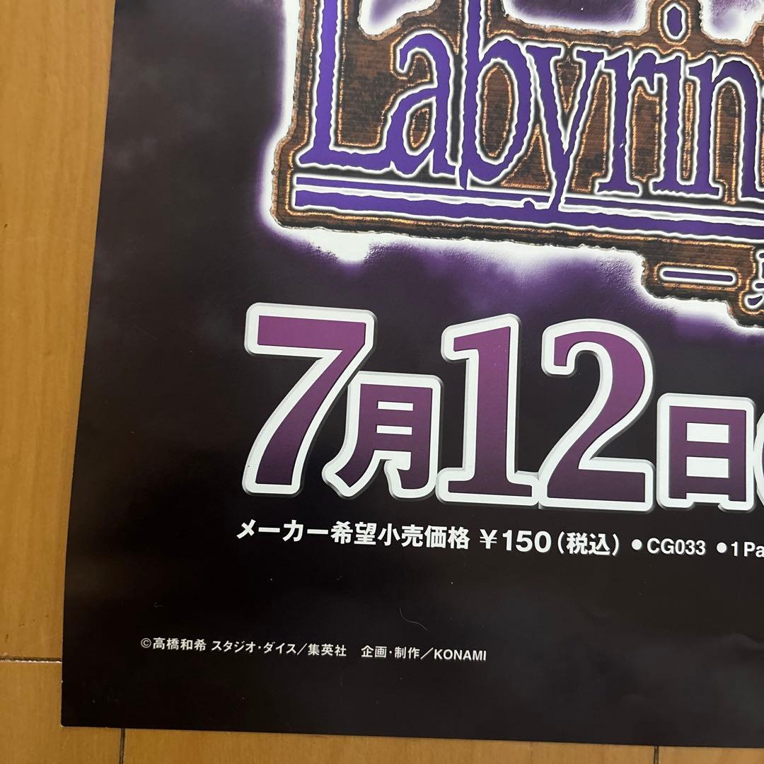 遊戯王ポスター（悪夢の迷宮）本日出品終了します。
